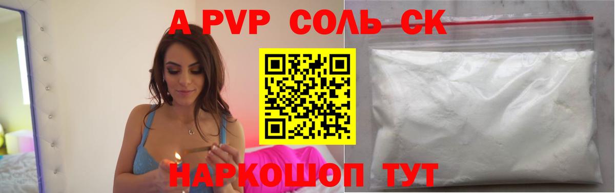 A-PVP Соль  Вход с VPN  Тобольск  Alpha-PVP крисы CK  A PVP VHQ 