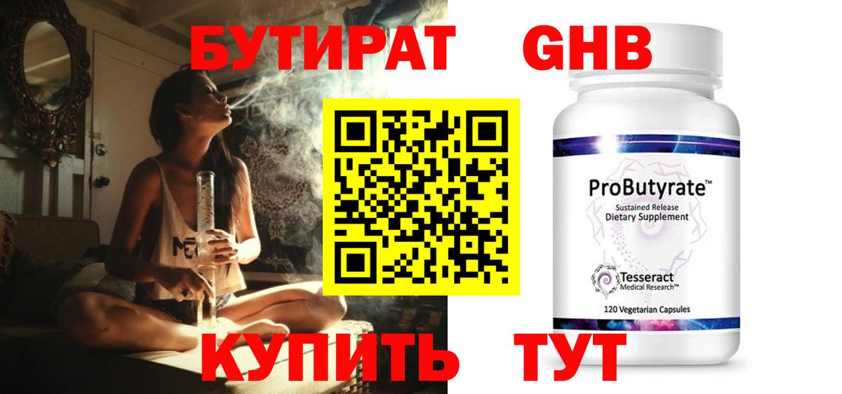 Тобольск  БУТИРАТ  Вход с VPN  БУТИРАТ бутандиол 