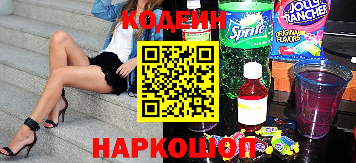 Кодеиновый сироп Lean напиток Lean (лин) Тобольск