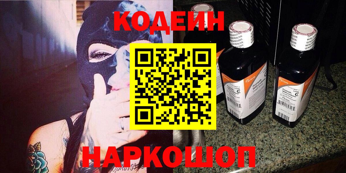 Codein Purple Drank  Codein напиток Lean (лин)  Тобольск  Вход с VPN 