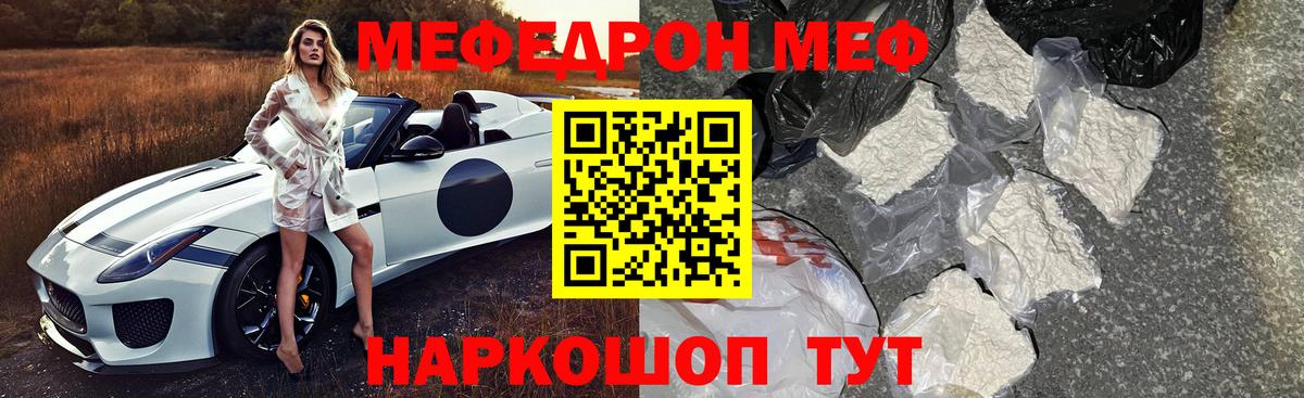 Мефедрон  Тобольск